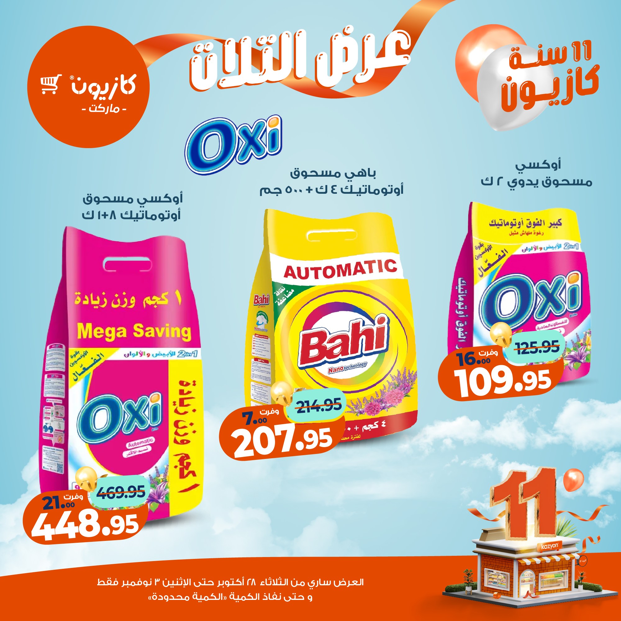 kazyon offers from 27oct to 5oct 2025 عروض كازيون من 27 أكتوبر حتى 5 أكتوبر 2025 صفحة رقم 48